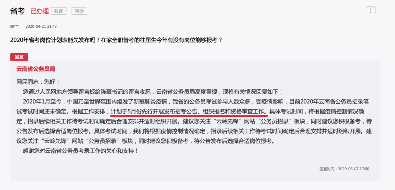5ebbc3e7ed9f2.png 5月公告.png