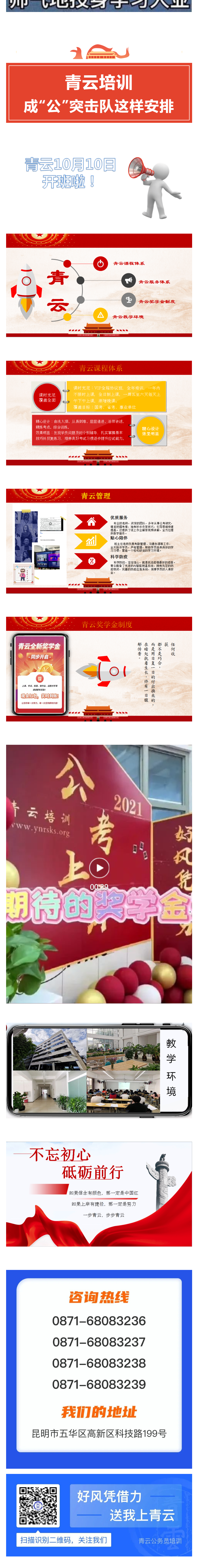 青云2022公考培训，第五期10月10日开班！333_美编助手.png