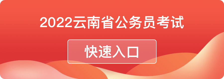 2022省考入口.png